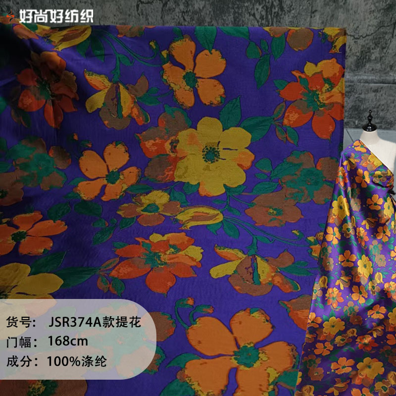 复古紫色撞色花朵浮雕提花面料连衣裙风衣箱包DIY时装设计师布料