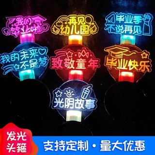 毕业发光头饰荧光夜光闪光发亮班级名字应援灯牌发箍头箍发卡定制