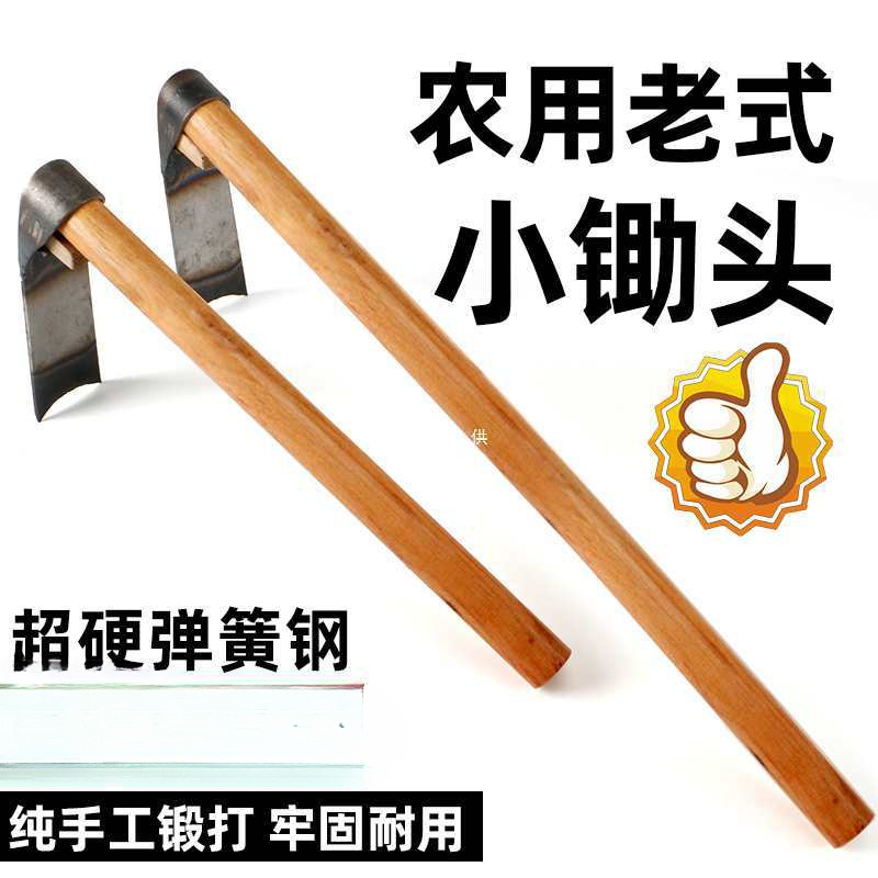 家用锄头老式农具多功能种菜除草挖地锰钢小锄头农用工具大全