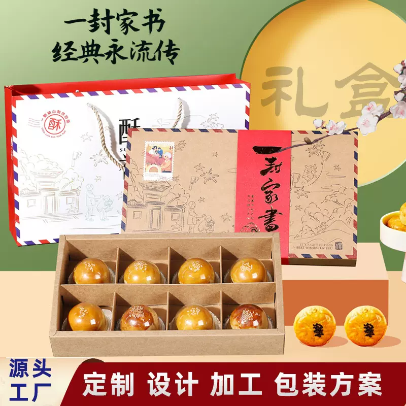 一封家书高档蛋黄酥包装盒手提精美礼盒中秋8个装月饼盒子空盒