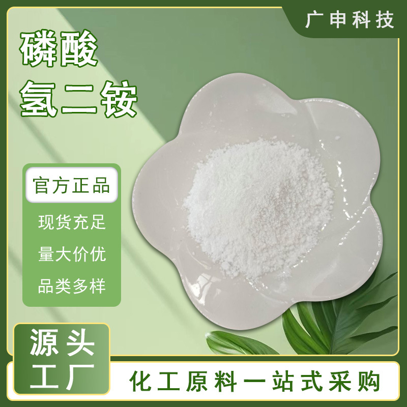 供应 磷酸氢铵 磷酸二氢铵 25KG起订 量大优惠