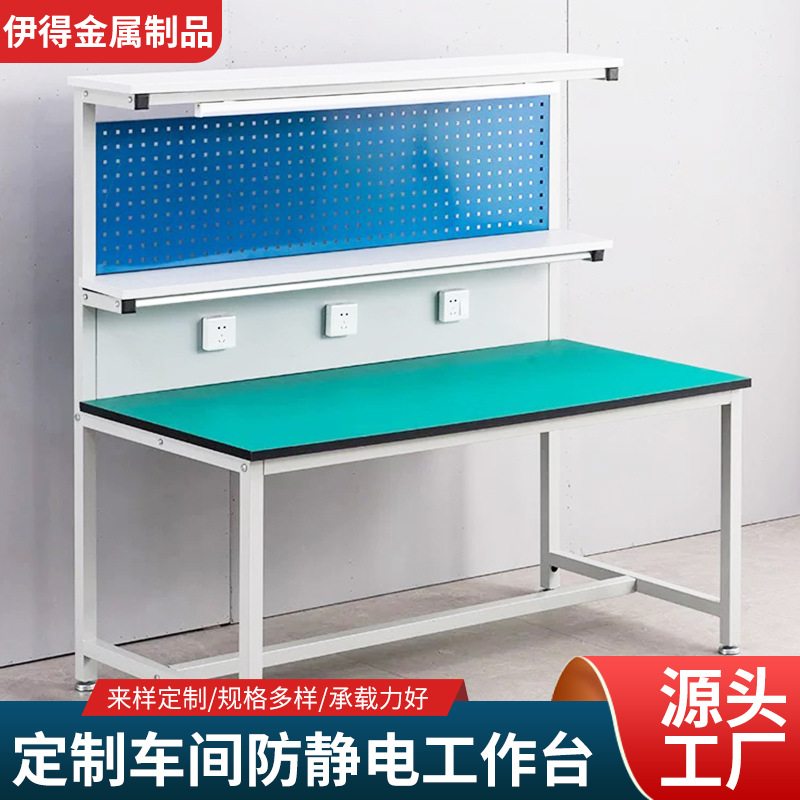 车间防静电工作台带灯带橱柜挂板工厂注塑机维修台流水线操作台