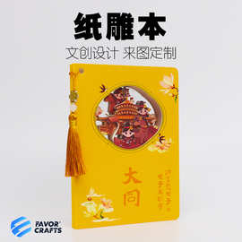 立体镂空盖章本定制3D纸雕手账本中国风流苏通关文牒打卡笔记本