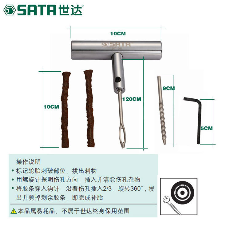 世达 补胎工具真空胎补胎针轮胎冲击杆神力棒轮胎检测 97106