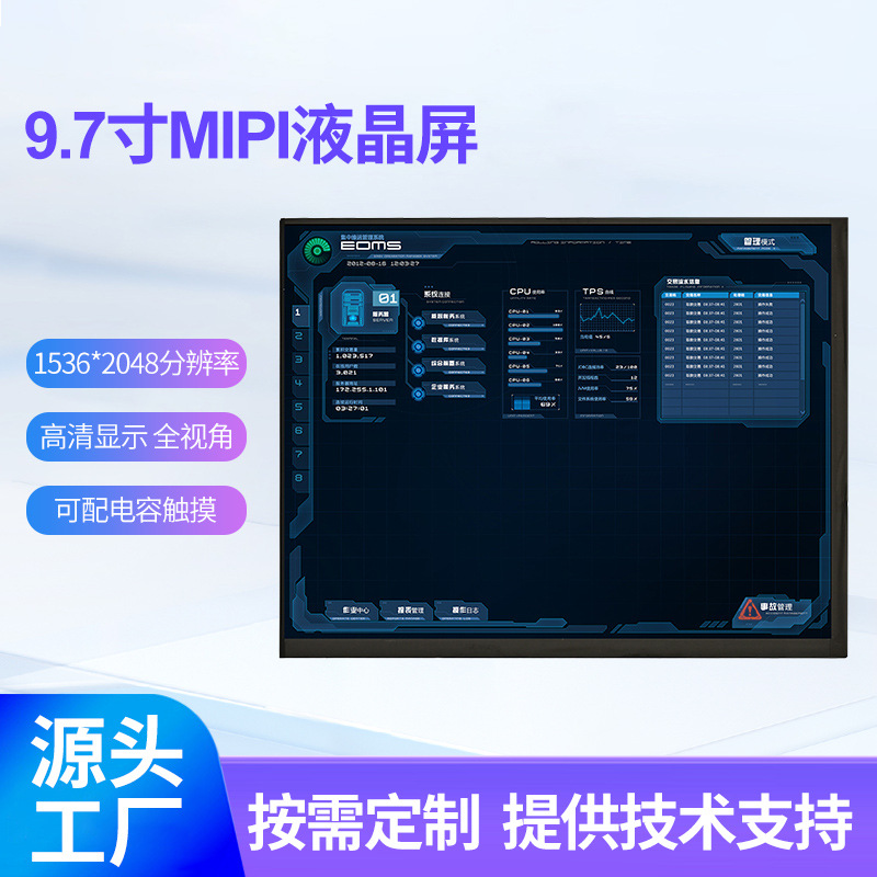 厂家安卓主板1536x2048分辨率9.7寸液晶屏IPS显示屏lcd彩屏触摸屏