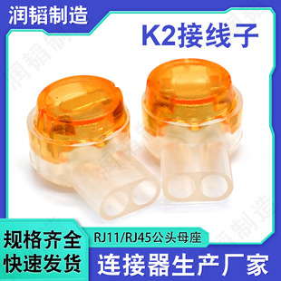 Manufacturer's Ready-Made Communication Cable K2 Terminal Telephone Line Ethernet Cable Terminal Double-Pole Uy2 Terminal