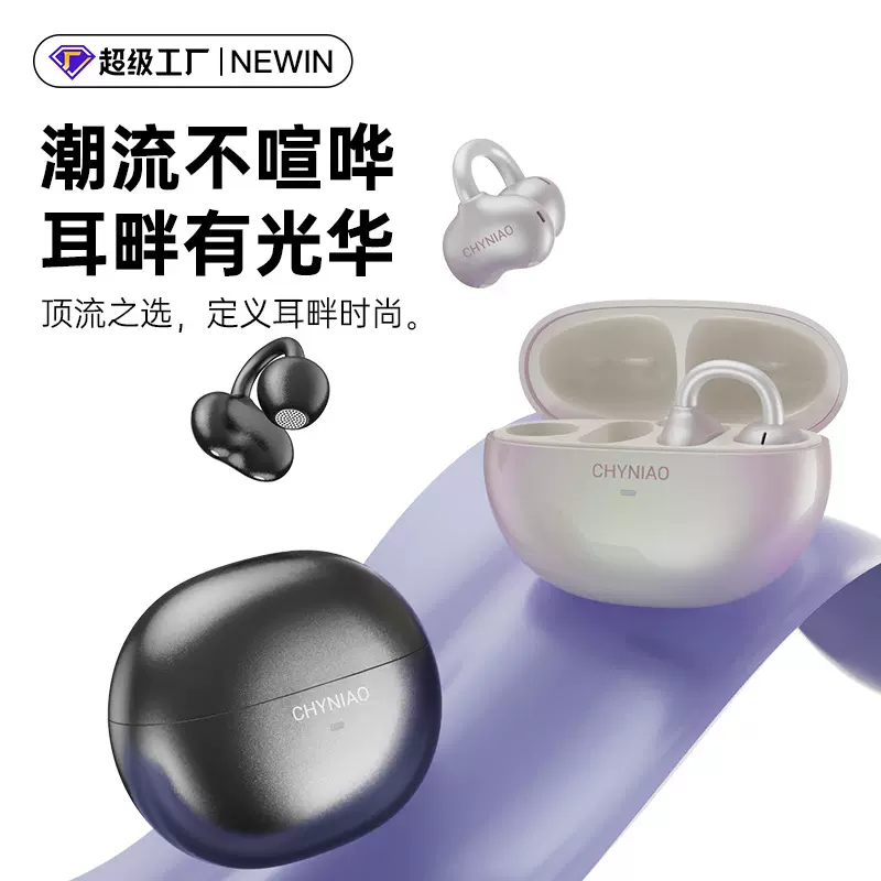 耳夹式蓝牙耳机开放式不漏音AI同声传译防水长续航新款运动耳机