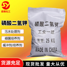 现货供应磷酸二氢钾 污水处理缓冲剂工业级磷酸二氢钾