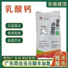 乳酸カルシウム粉末食品級栄養強化剤ミネラル微量元素量が多い