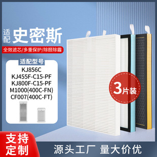 Suitable for AO Shi. Misi air purifier KJ856C(KJ455F-C15-F) filter element suit filter screen 3 pieces