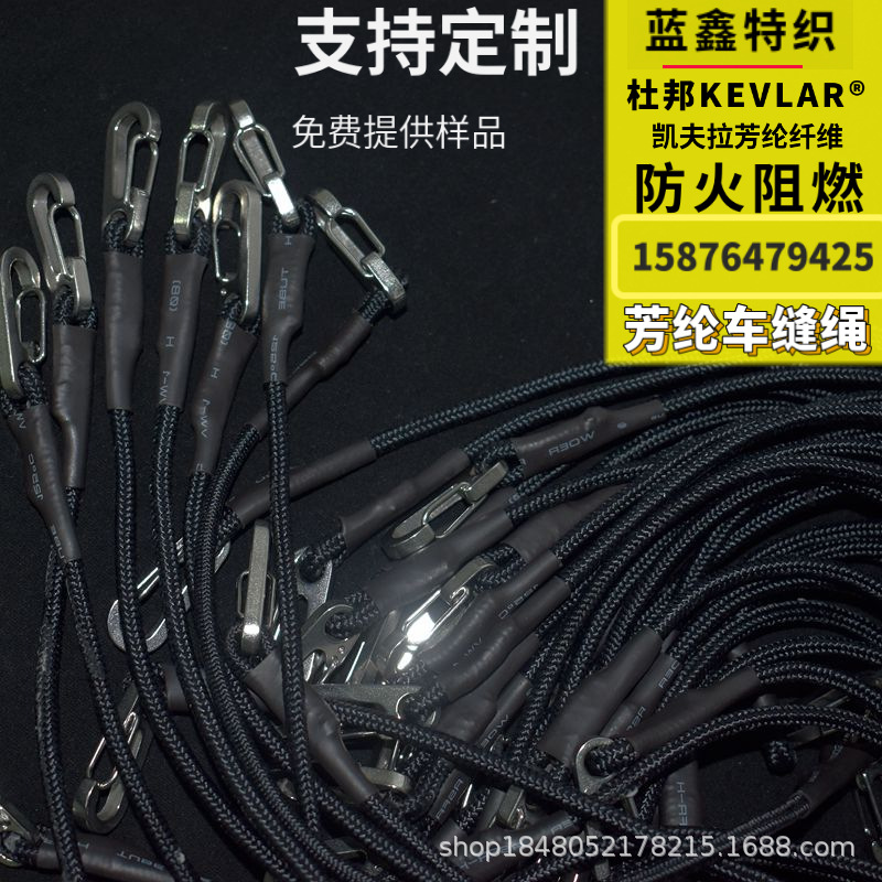 厂家供应黑色凯夫拉绳子 防火耐高温芳纶纤维编织绳耐高温悬挂绳