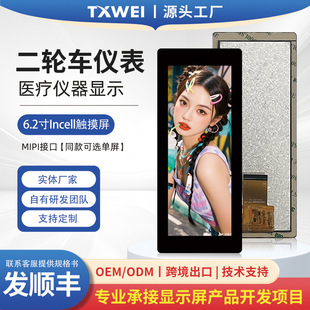 6.2��480*1280�ӿ�MIPI TFT�|����݆܇�x��������ģ�MINCELL��Ļ