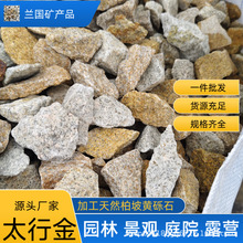 柏坡黄石子黄麻砾石黄锈石不规则黄色砾石造景庭院散铺黄金麻碎石