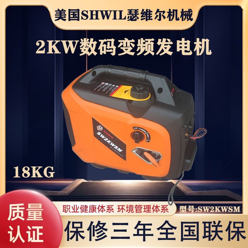 瑟维尔 2KW数码变频发电机 进口动力 降噪减音手提式户外车载专用