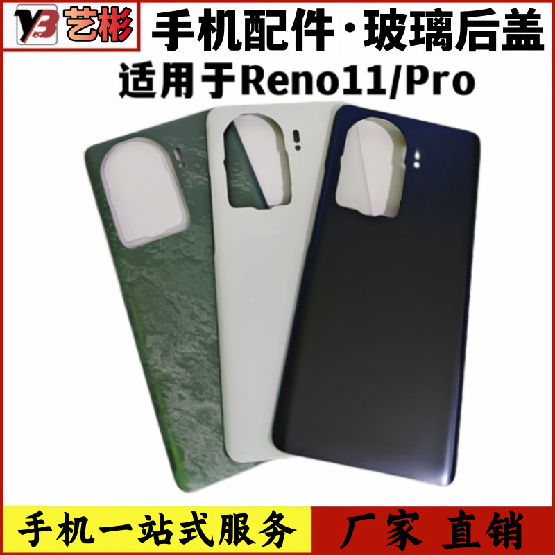 Yibin Case Is Suitable for Oppo Reno11 Back Cover Glass Reno11Pro Mobile Phone Case Battery Back Cover Back Cover