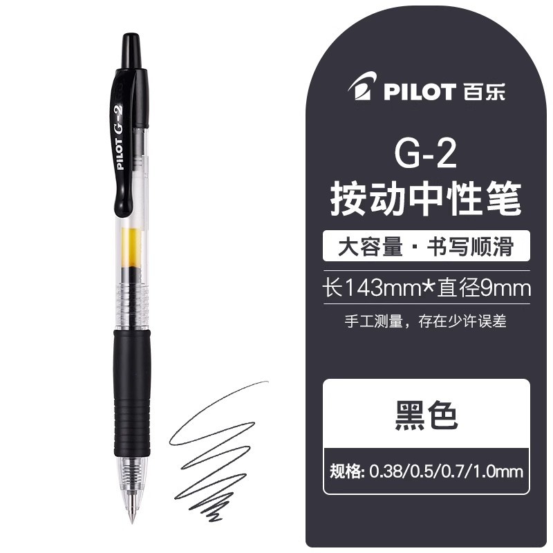 Piloto japonés G2 lápiz neutro lápiz de gel 0.38 / 0.5 / 0.7 bala examen de estudiantes cepillo pulsar lápiz móvil