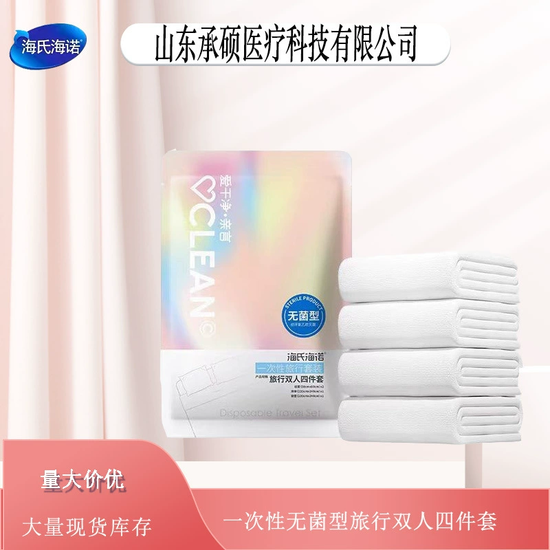 Одноразовые простыни Hainuo наволочки одеяла набор из четырех частей Стерильный тип путешествия двойной набор из четырех частей
