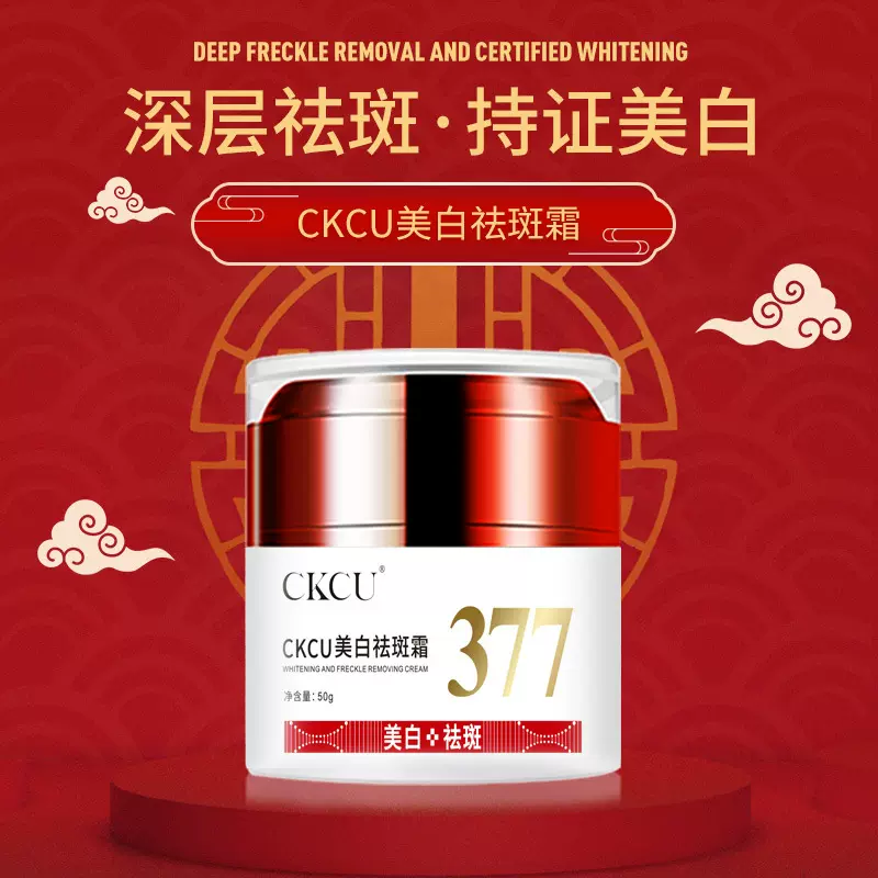 ckcu美白祛斑霜炸斑霜保 淡化色斑面霜提亮肤色补水美白面霜批发