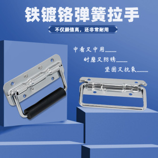 AW Anwang Aluminum Box 124,140,156,385,423,438,439 Iron Chrome Plated Bottom Plate/No Glue Spring Handler