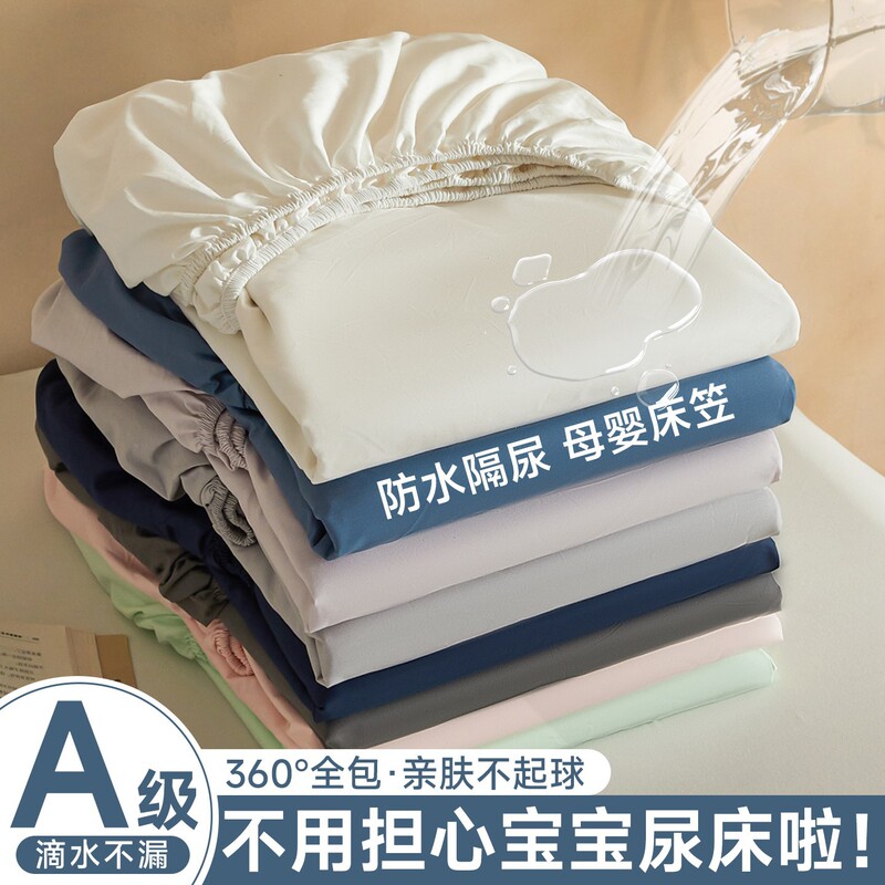 Waterproof Urine-Proof Bed Sheet, Single-Piece Baby Mattress Protector, Dust-Proof and Dirt-Proof Cover, All-Inclusive Bed Cover, Bed Sheet, Universal for All Seasons