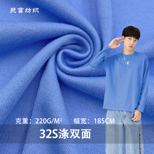现货32S涤双面220g纯涤汗布双面无弹平纹针织布春夏打底衫T恤面料