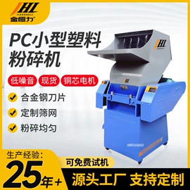 塑机辅机;塑料机械;粉碎机
