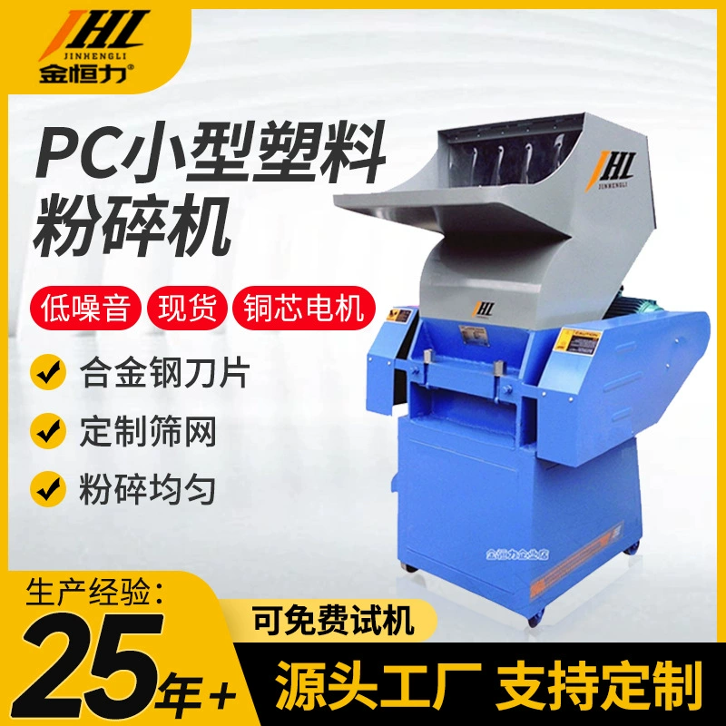 Производитель дробилок для ПЭТ-пленки, ПВХ, акрила и других материалов с водяным охлаждением Jinhengli PC.
