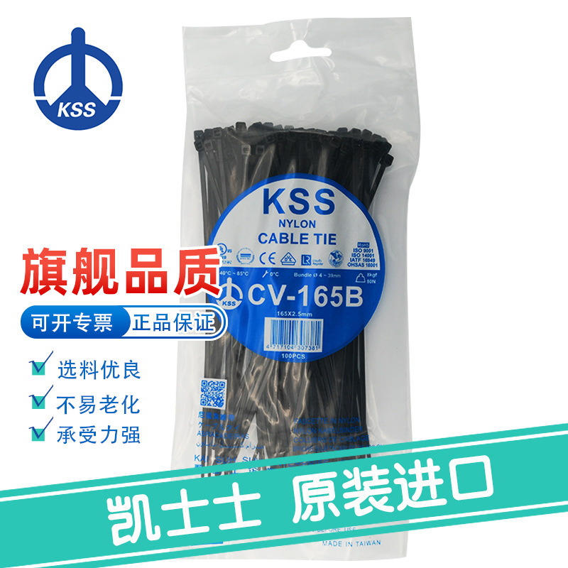 CV-165B黑色台湾凯士士KSS-尼龙扎线带 100根/包 350包/箱
