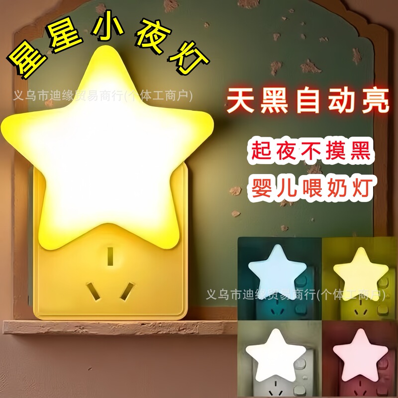 Popular Star Night Light Plug-In Smart Light Control Sensor Led Bedside Lamp Creative Gift Customized Logo Wholesale Popular Star Night Light Plug-In Smart Light Control Sensor Led Bedside Lamp Creative Gift Customized Logo Wholesale