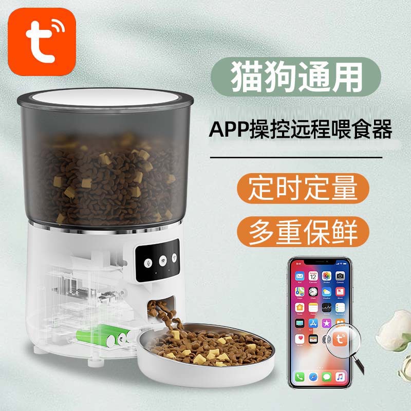 2023 new pet feeder WIFI remote timing and quantitative mobile APP Tuya smart cat and dog feeding machine