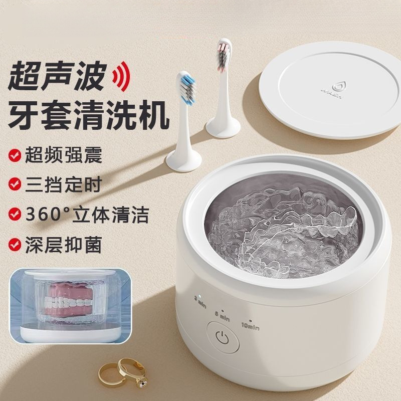 超声波牙套清洗机便携家用隐形保持器假牙首饰清洗正畸清洁器厂家|undefined