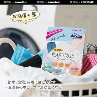Kawatani Japan Color-Absorbing Sheets Anti-Dyeing Clothes Laundry Sheets Washing Machine Color-Absorbing Master Sheets Anti-Color Mixing Laundry Sheets