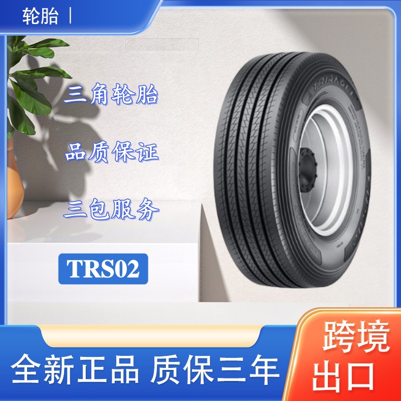 三角（Triangle）轮胎 12R22.5 TRS02花纹 全钢子午线轮胎