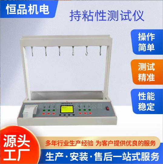 Hengpin самоклеящаяся бумага держатель липкий тестер удержания силы тестер производитель самоклеящийся клейкий тестер