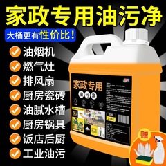 油污净厨房重油污清洁剂抽油烟机灶台清洗剂油烟油剂家政油污净