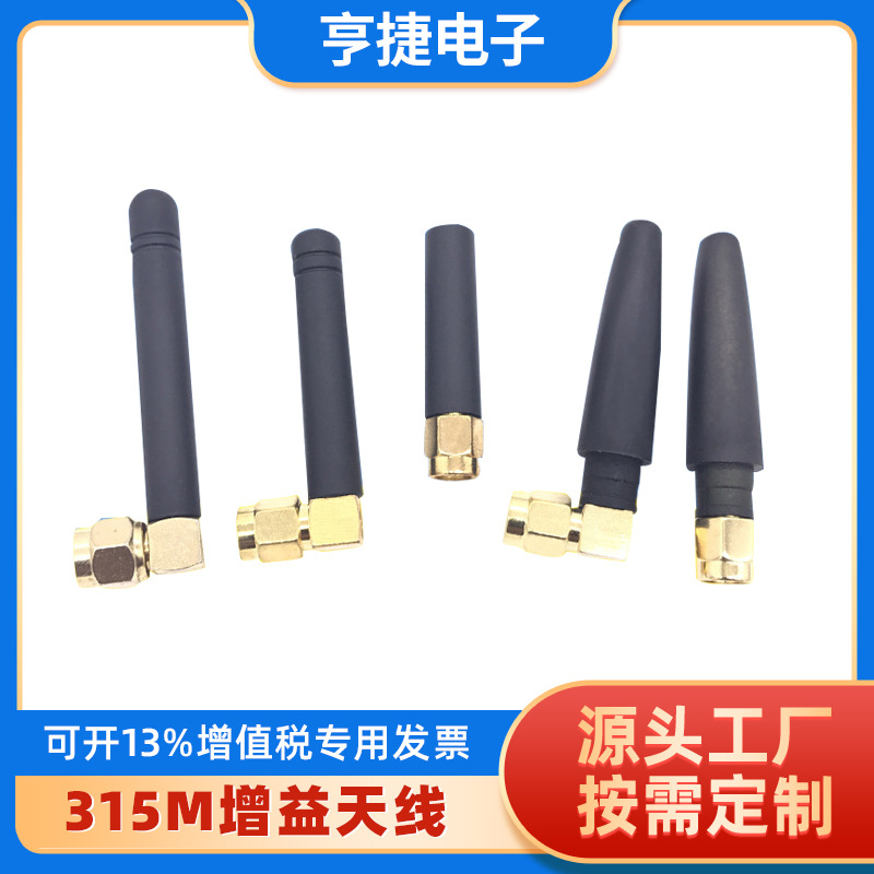 wifi天线315m增益天线 433天线 gsm cdma 3g天线3db 现货批发