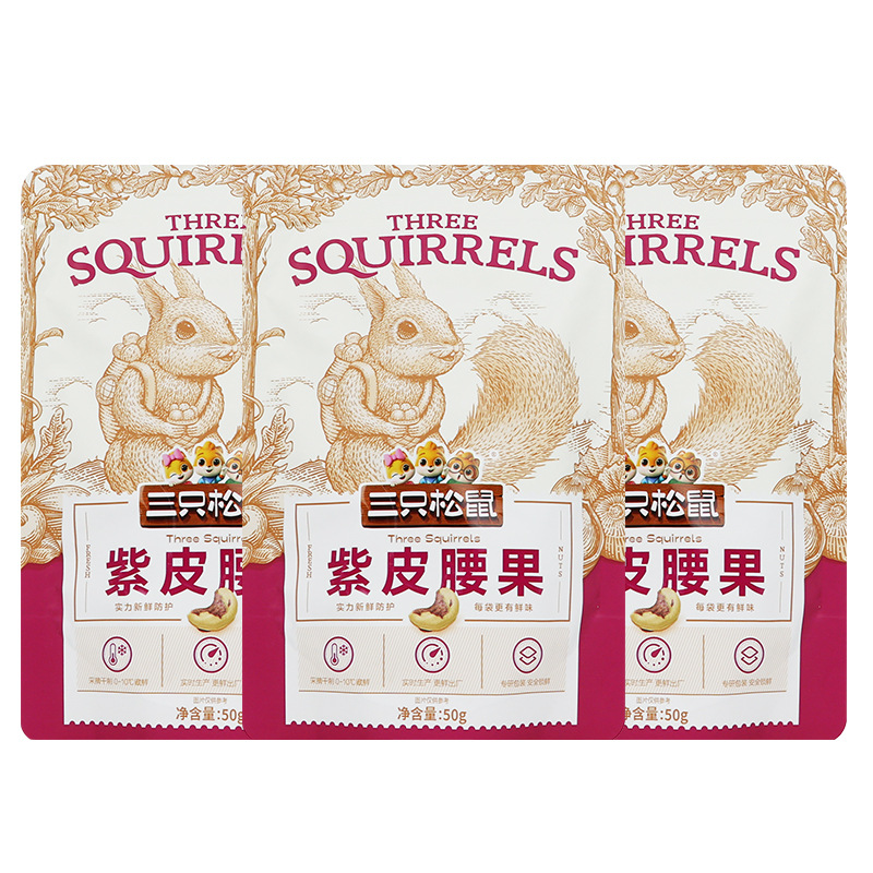 三只松鼠紫皮腰果50g/袋小吃休闲坚果零食每日坚果仁包邮