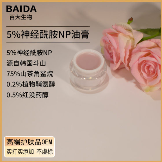 Laboratory Proofing 5% Ceramide Repair Ointment Phytosphingosine Pure Oil Sample Processing Source Factory