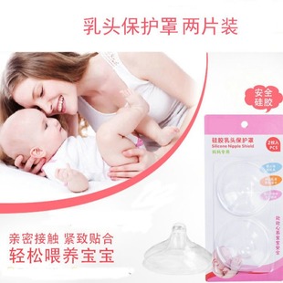 Nipple protection cover mother lactation silicone nipple protection cover nipple cover 2 sets