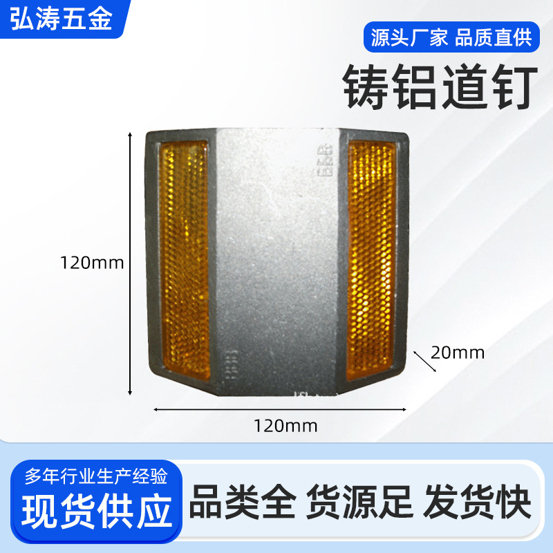 护栏反光条道路凸起防护轮廓标路面全铝道钉铸铝反光灯厂家批发
