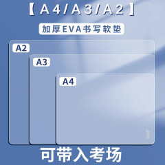 学生垫板软垫透明EVA写字板专用考试卷垫学生书写A3画画a4写作业