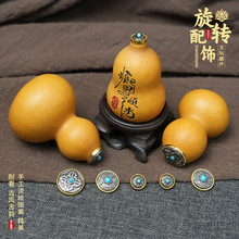 天然葫芦镶口配件旋转太极八卦六字真言招财进宝文玩DIY复古个性
