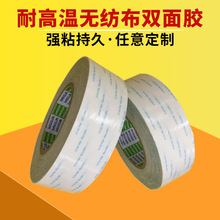 进口双面胶带强力高粘日东工业用高强度双面胶耐高温无纺布双面胶
