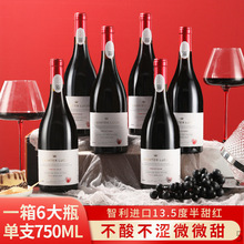 智利进口半甜红葡萄酒13.5度果香红酒礼盒6瓶装750ml*6送礼自饮