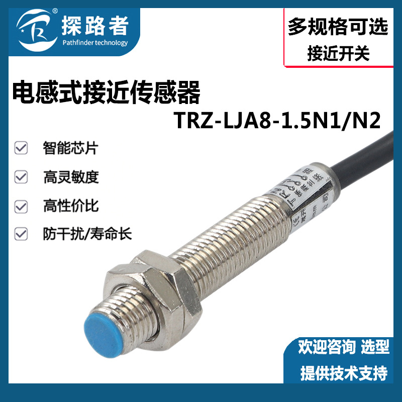 接近开关LJA8-1.5N1电感式传感器直流三线M8圆柱型LJ8A3-1-Z/BX