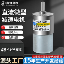 37GA520减速电机微型直流电机机器人自动炒菜机马桶马达12v电动机