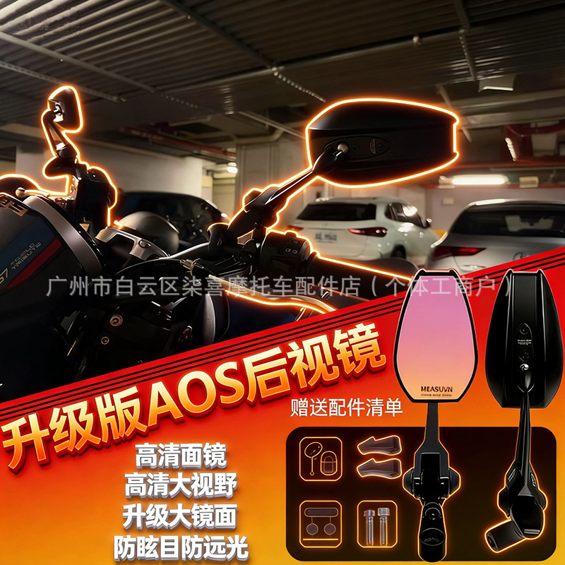 Aos4 Anti-Glare High-Definition Enlarged Rearview Mirror Suitable for Niu 9 Electric Scooter Motorcycle Reflector