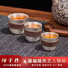 藤编手工隔热纯银茶杯999正品主人品茗杯高档银杯子茶具礼品套装