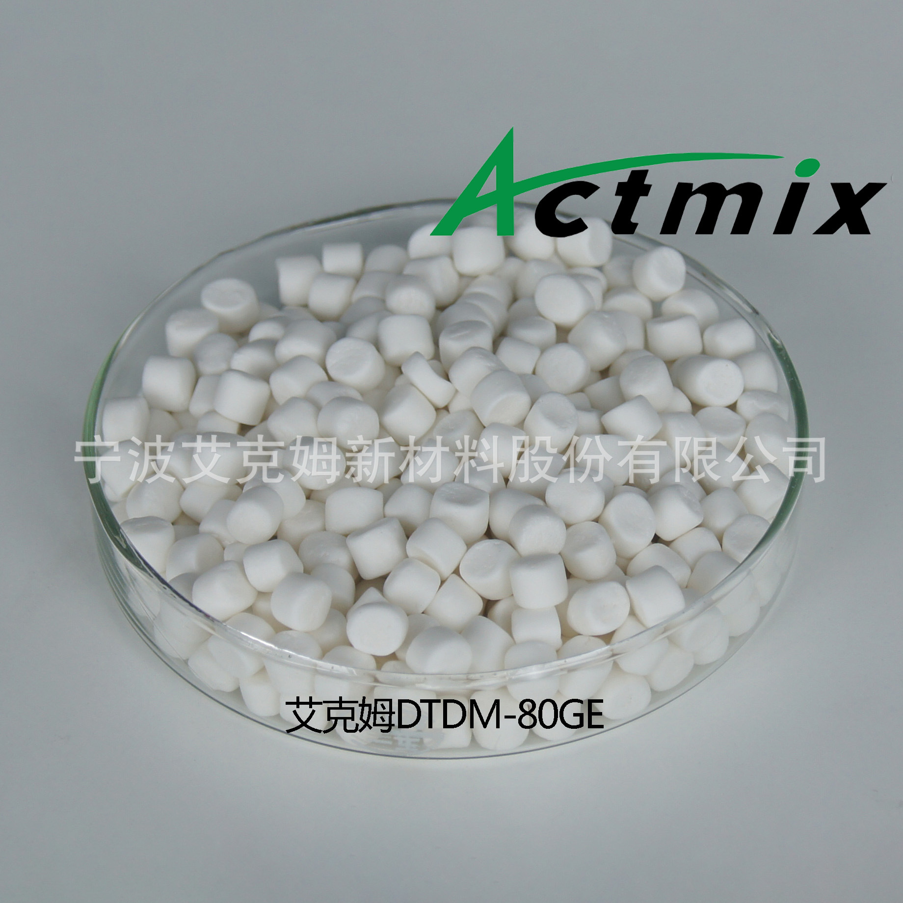艾克姆预分散母胶粒DTDM-80