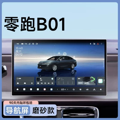 set of screen protectors, center: Car paint protective film - leapmotor-b01-navigation-matte-anti-fingerprint-anti-glare-flexible-tempered-glass-screen-protector-other